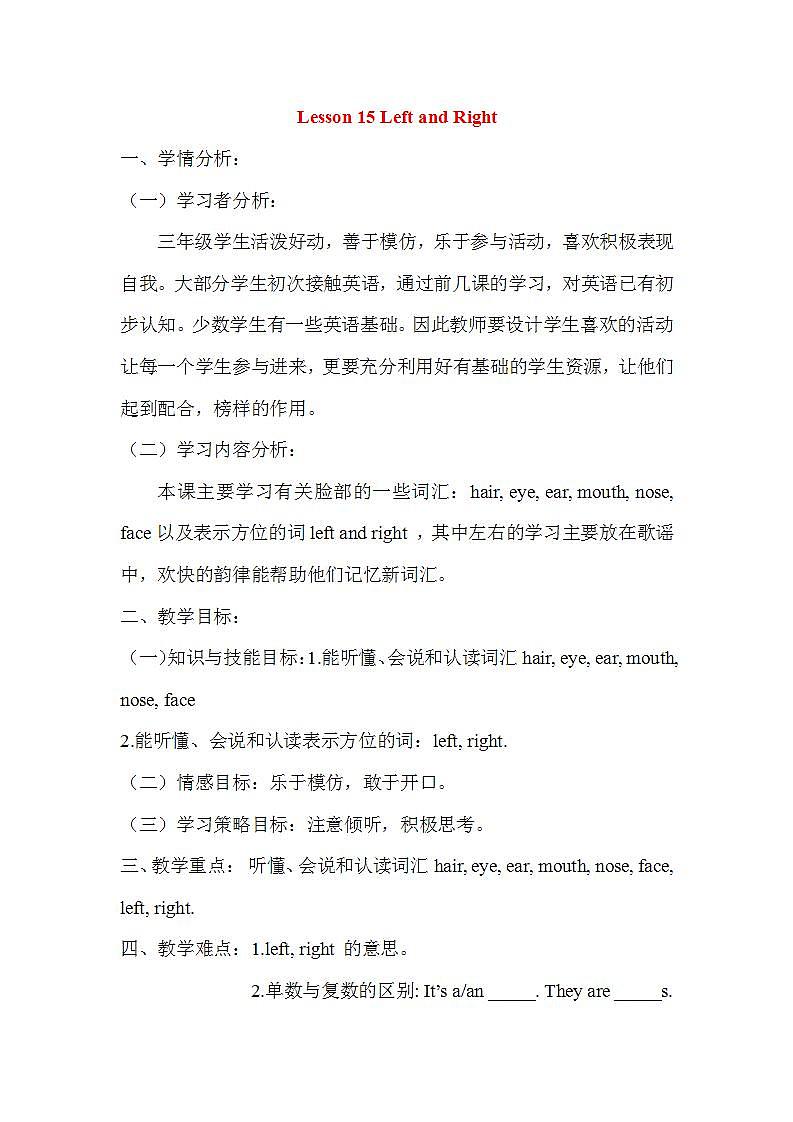 冀教版英语三年级上册Unit 3 Lesson 15课件+教案+音视频01