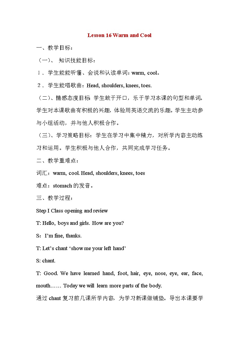 冀教版英语三年级上册Unit 3 Lesson 16课件+教案+音视频01