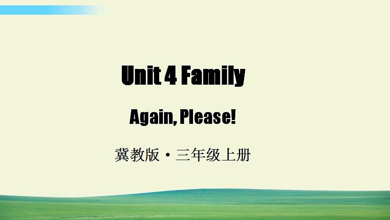 冀教版英语三年级上册Unit 4 Again, Please!课件+教案+音视频01