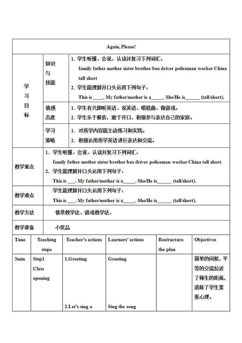 冀教版英语三年级上册Unit 4 Again, Please!课件+教案+音视频01