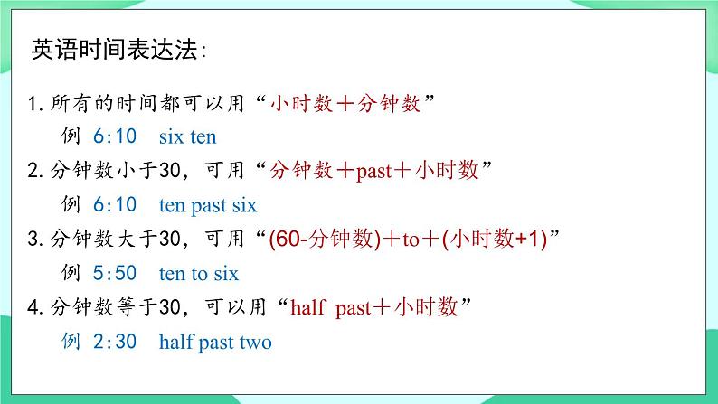 Unit 1 Lesson 1 (第1课时) 课件 人教pep英语六上02