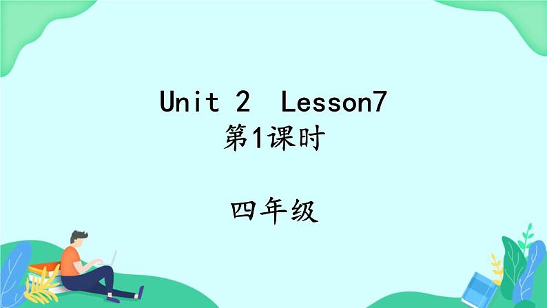 Unit 2 Lesson 7 (第1课时) 课件 人教PEP英语四年级上册01