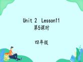 Unit 2 Lesson 11 (第5课时) 课件 人教PEP英语四年级上册