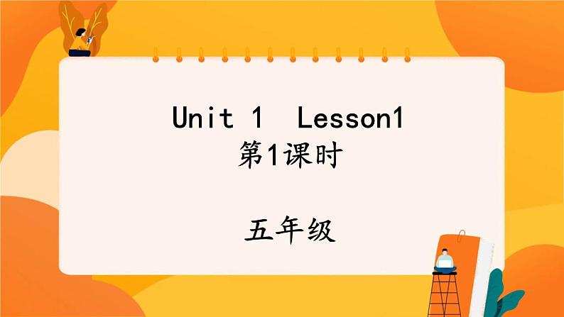 Unit 1 Lesson 1 (第1课时) 课件 人教PEP英语五年级上册01