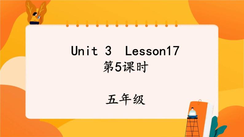 Unit 3 Lesson 17 (第5课时) 课件 人教PEP英语五年级上册01