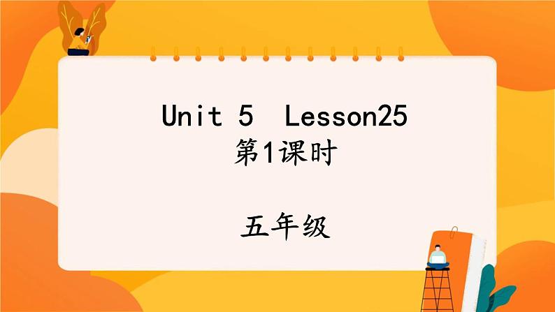 Unit 5 Lesson 25 (第1课时) 课件 人教PEP英语五年级上册01