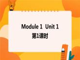 Module 1 Unit 1 (第1课时) 课件 外研版三起英语六上