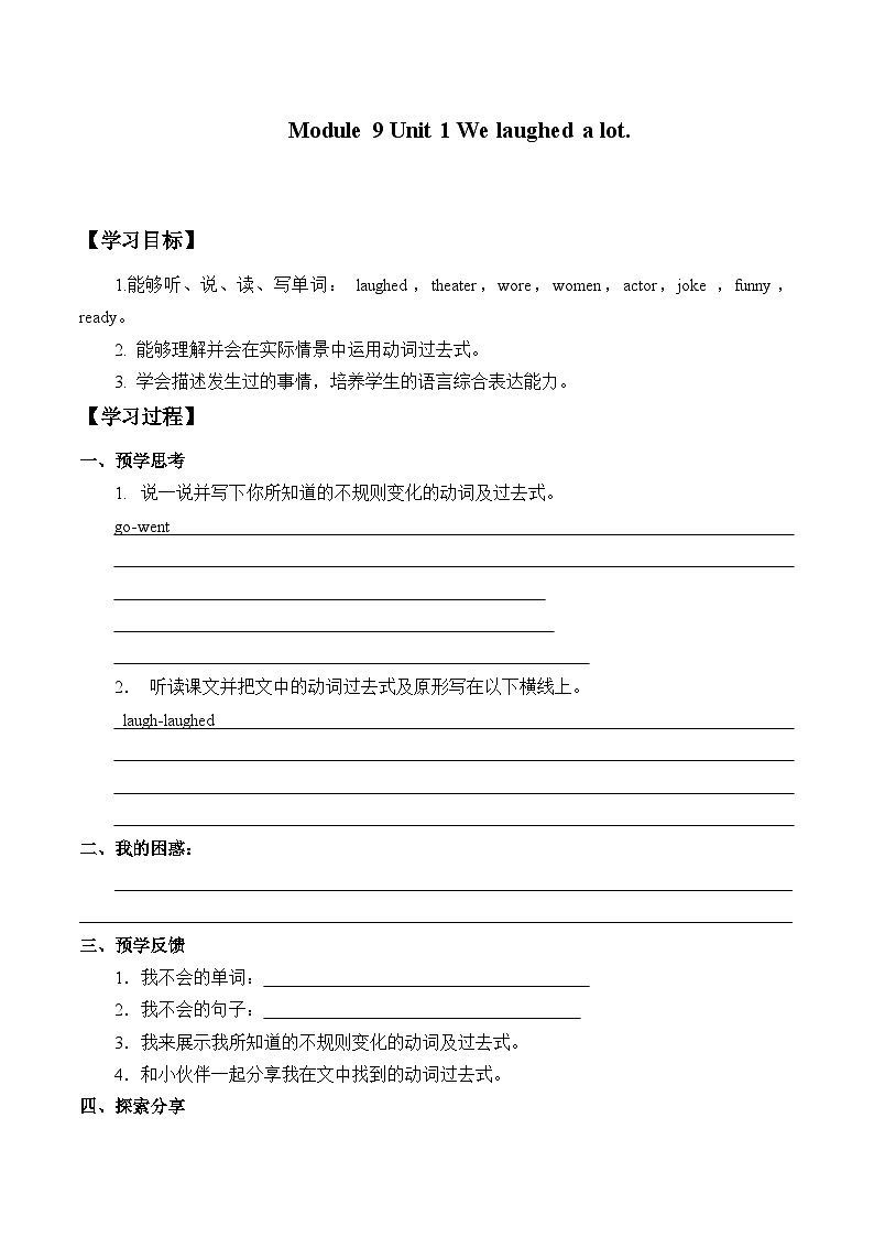外研版（一年级起点）小学五年级英语下册Module 9 Unit 1 We laughed a lot.   学案01
