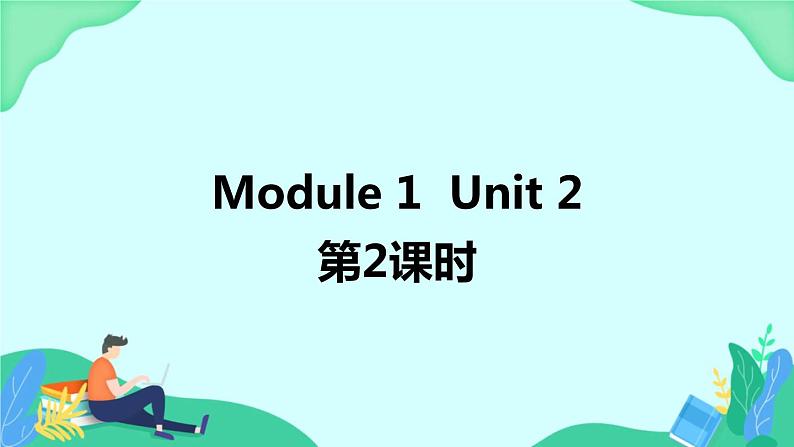 Module 1 Unit 2 (第2课时) 课件 外研版三起英语五上01