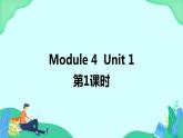 Module 4 Unit 1 (第1课时) 课件 外研版三起英语五上
