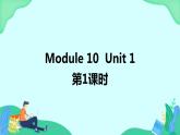 Module 10 Unit 1 (第1課時) 課件 外研版三起英語五上