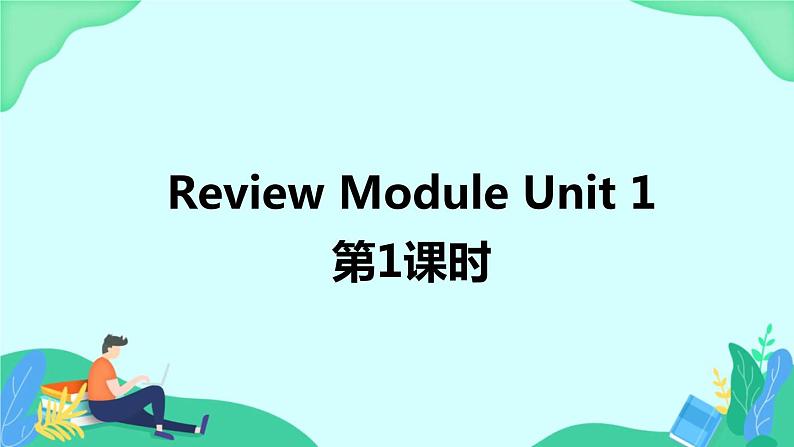 Review Module Unit 1 (第1课时) 课件 外研版三起英语五上01