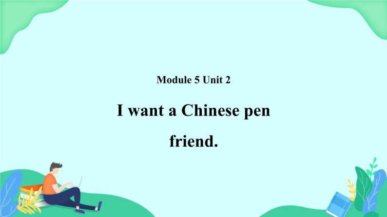 Module 5 Unit 2 I want a Chinese pen friend 课件01