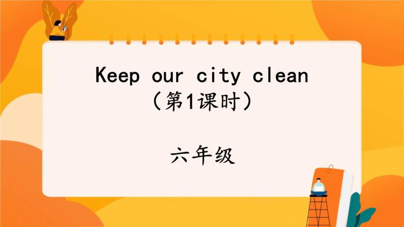 Unit 6 Keep our city clean (第1课时) 课件 牛津译林版英语六年级上册01