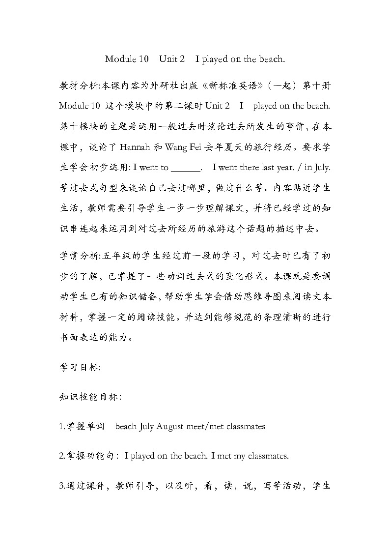 外研版（一年级起点）小学五年级英语下册Module 10 Unit 2 I played on the beach.   教案101