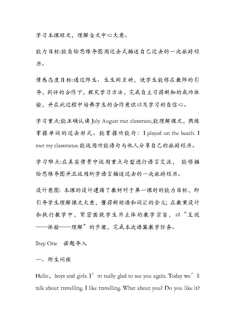 外研版（一年级起点）小学五年级英语下册Module 10 Unit 2 I played on the beach.   教案102