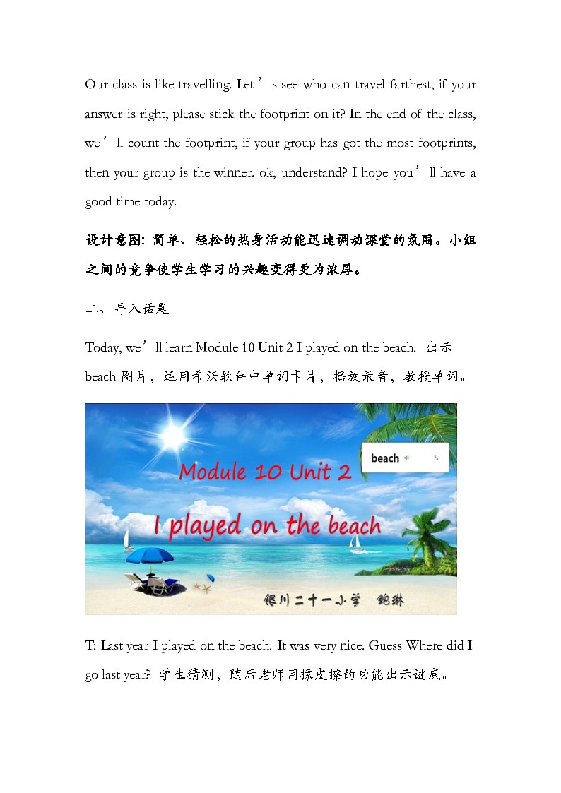 外研版（一年级起点）小学五年级英语下册Module 10 Unit 2 I played on the beach.   教案103
