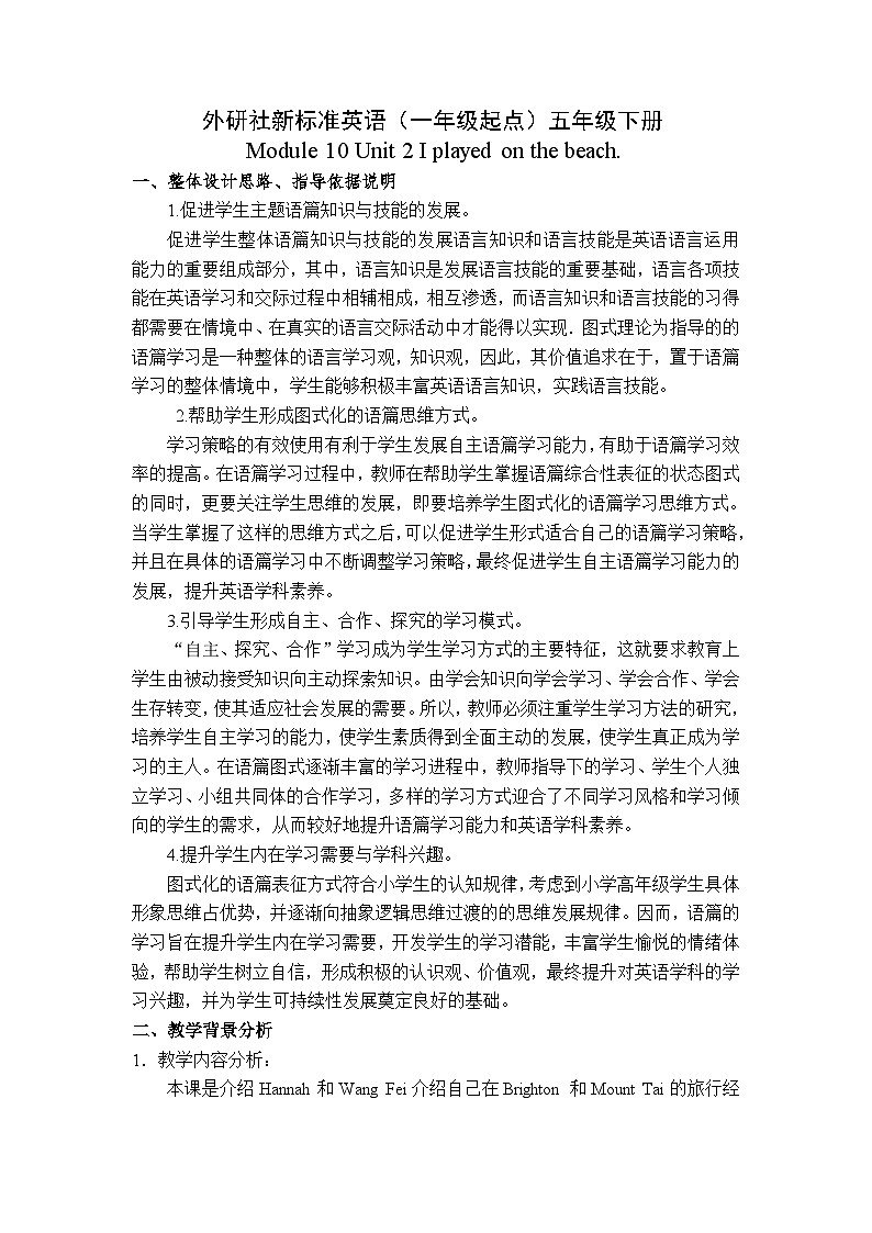 外研版（一年级起点）小学五年级英语下册Module 10 Unit 2 I played on the beach.   教案201