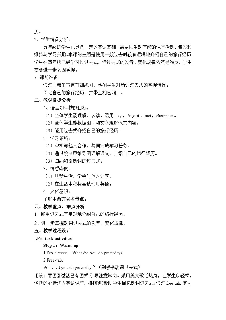 外研版（一年级起点）小学五年级英语下册Module 10 Unit 2 I played on the beach.   教案202