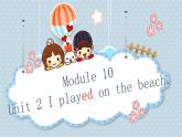 外研版（一年级起点）小学五年级英语下册Module 10 Unit 2 I played on the beach.   课件1