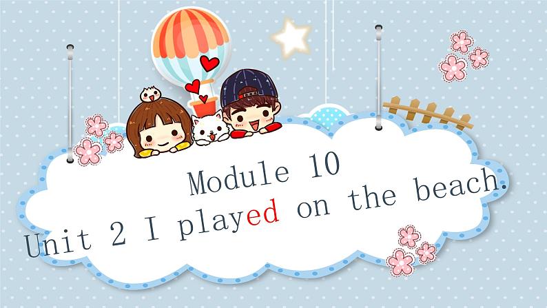 外研版（一年级起点）小学五年级英语下册Module 10 Unit 2 I played on the beach.   课件101