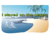 外研版（一年级起点）小学五年级英语下册Module 10 Unit 2 I played on the beach.   课件2