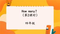 小学英语牛津译林版四年级上册Unit 3 How many?获奖ppt课件