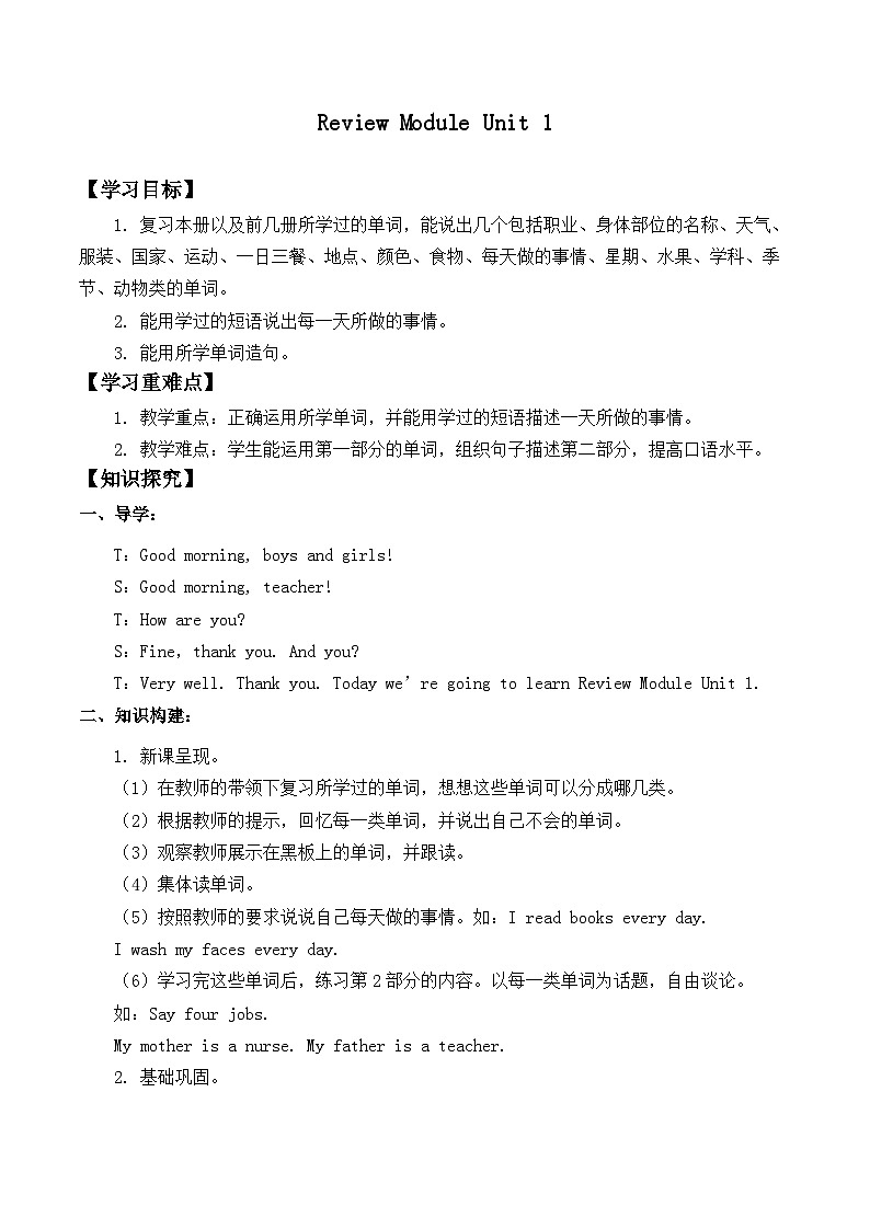 外研版（一年级起点）小学五年级英语下册Review Module Unit 1  学案第1页