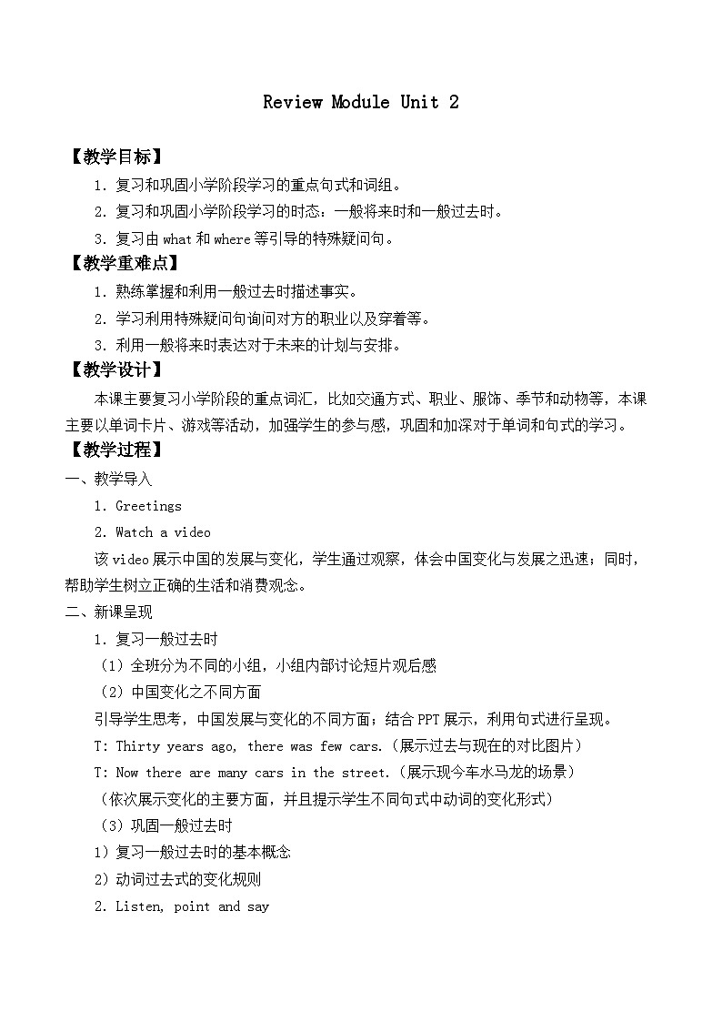 外研版（一年级起点）小学五年级英语下册Review Module Unit 2  教案01