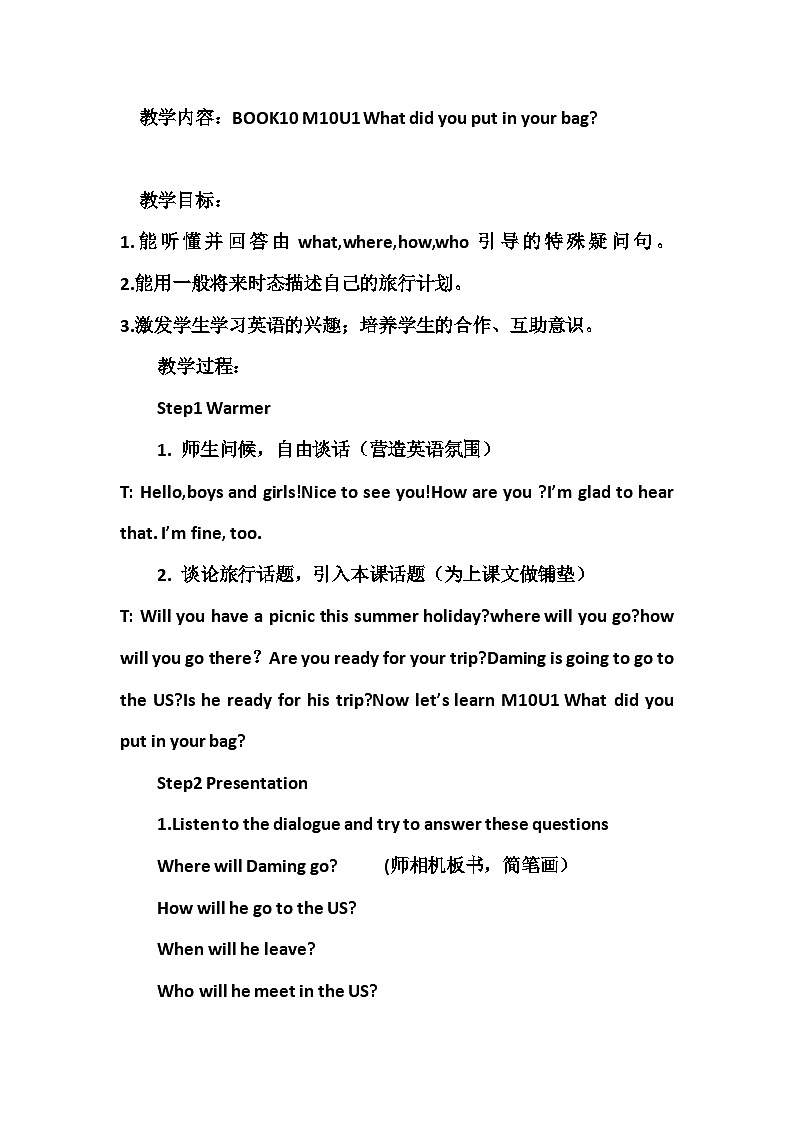 外研版（一年级起点）小学五年级英语下册Module 10 Unit 1 What did you put in your bag？   教案1第1页