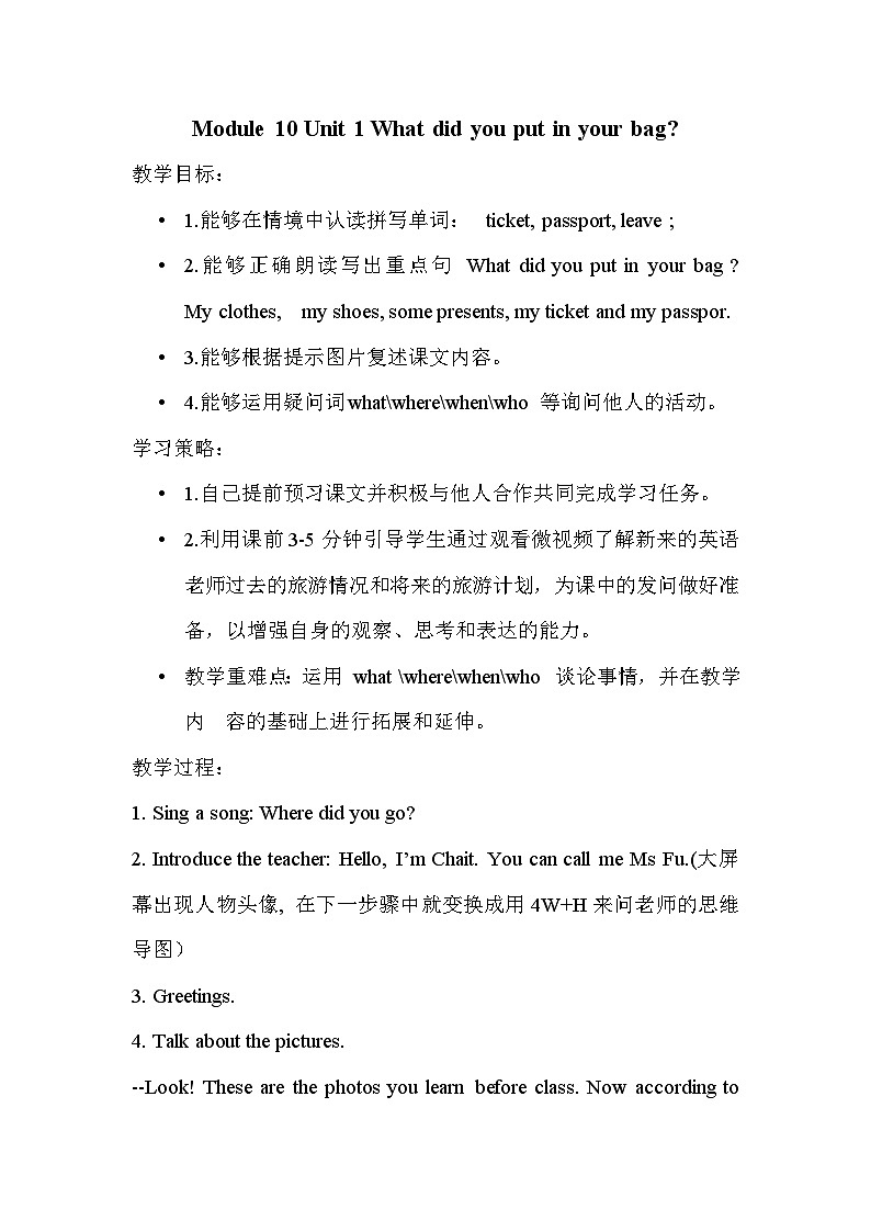 外研版（一年级起点）小学五年级英语下册Module 10 Unit 1 What did you put in your bag？   教案201