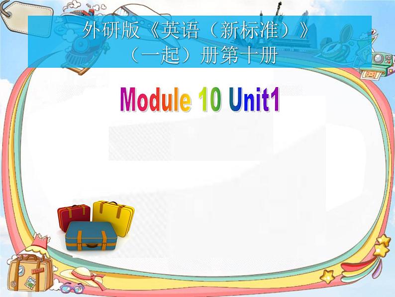 外研版（一年级起点）小学五年级英语下册Module 10 Unit 1 What did you put in your bag？   课件01