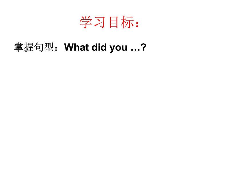 外研版（一年级起点）小学五年级英语下册Module 10 Unit 1 What did you put in your bag？   课件402