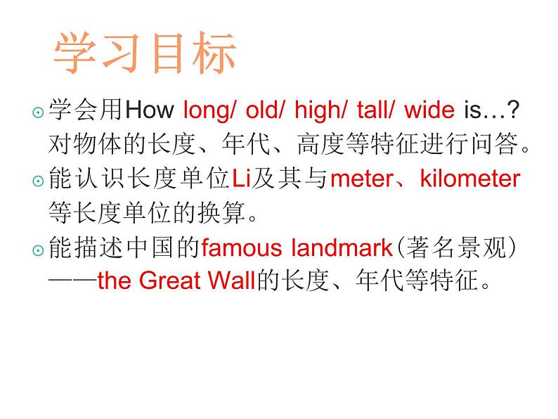 外研版（一年级起点）小学六年级英语上册Module 1 Unit 1 How long is the Great Wall？   课件02