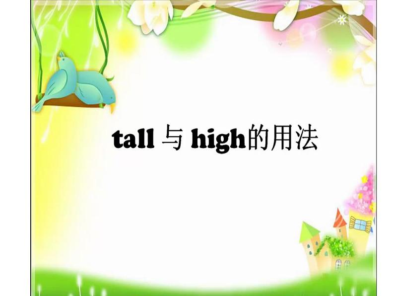 外研版（一年级起点）小学六年级英语上册Module 1 Unit 2 It's more than four hundred metres high!  课件05