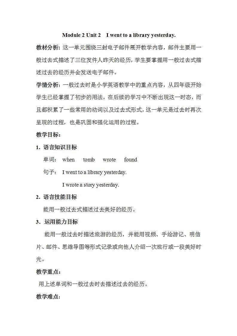 外研版（一年级起点）小学六年级英语上册Module 2 Unit 2 I went to a library yesterday.   教案101