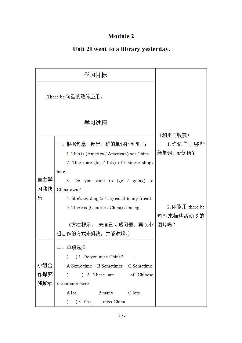 外研版（一年级起点）小学六年级英语上册Module 2 Unit 2 I went to a library yesterday.   学案01