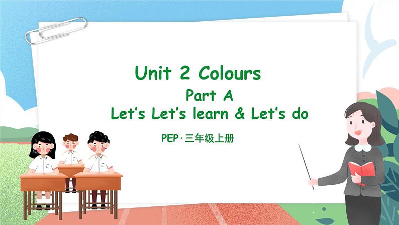 【核心素养目标】人教版PEP小学英语 三年级上册 Unit 2 Colours  Part A Let’s learn 课件+教案+练习（含教学反思和答案）01