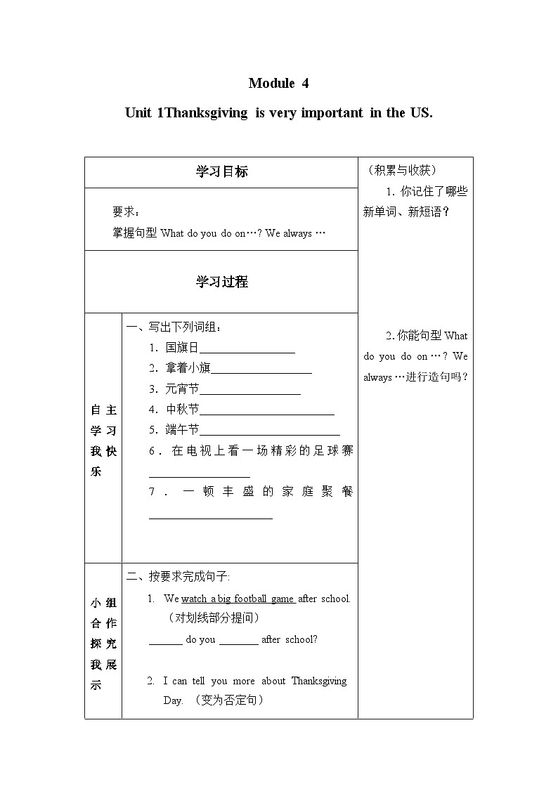 外研版（一年级起点）小学六年级英语上册Module 4 Unit 1 Thanksgiving is very important in the US.   学案01