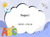 滬教版英語六年級上冊 Project 1 課件