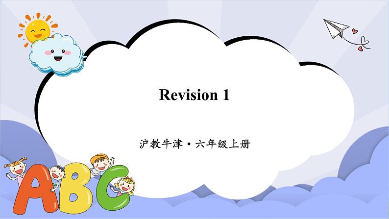 沪教版英语六年级上册 Revision 1 课件01