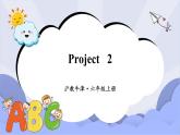 滬教版英語(yǔ)六年級(jí)上冊(cè) Project 2 課件