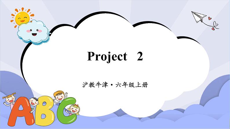 沪教版英语六年级上册 Project 2 课件01