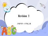 滬教版英語六年級(jí)上冊(cè) Revision 3 課件
