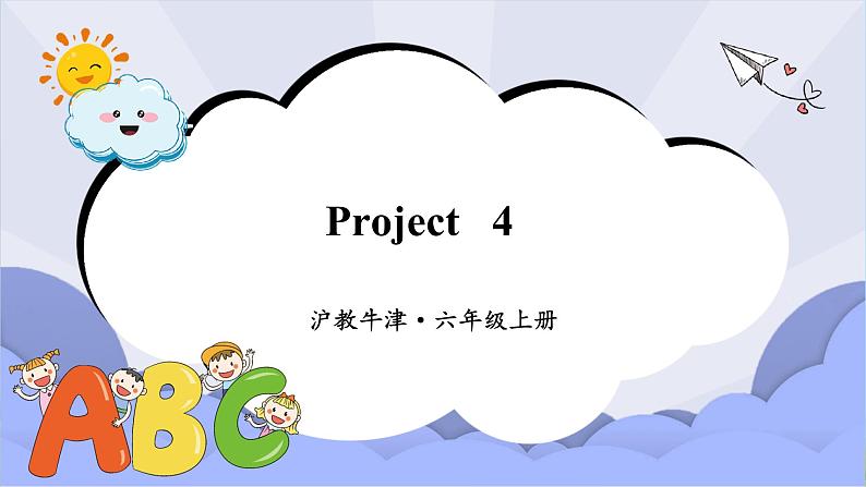 沪教版英语六年级上册 Project 4 课件01