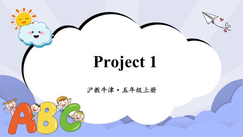 沪教英语五年级上册 Project 1 课件01