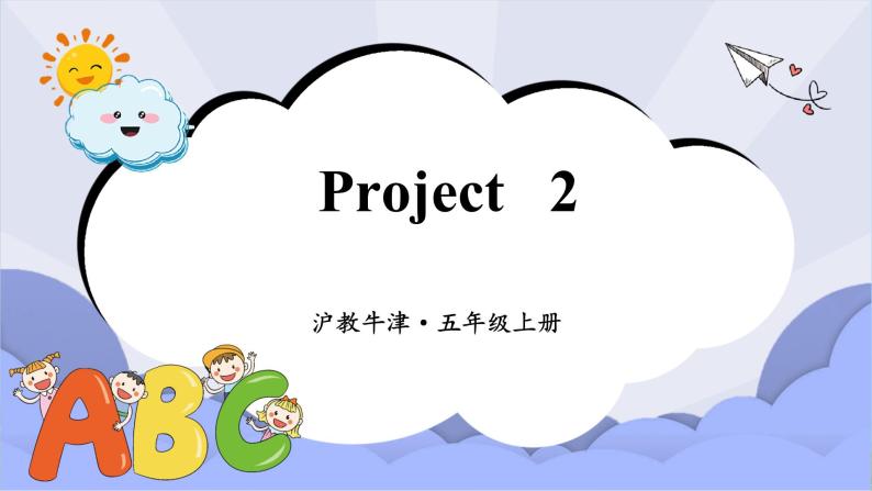 沪教英语五年级上册 Project 2 课件01