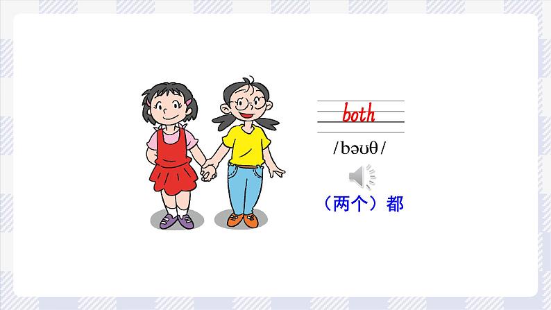 沪教英语五年级上册 Unit 5 Friends 课件+素材08