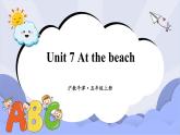 沪教英语五年级上册 Unit 7 At the beach 课件+素材