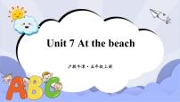 英语五年级上册Unit 7 At the beach完整版课件ppt